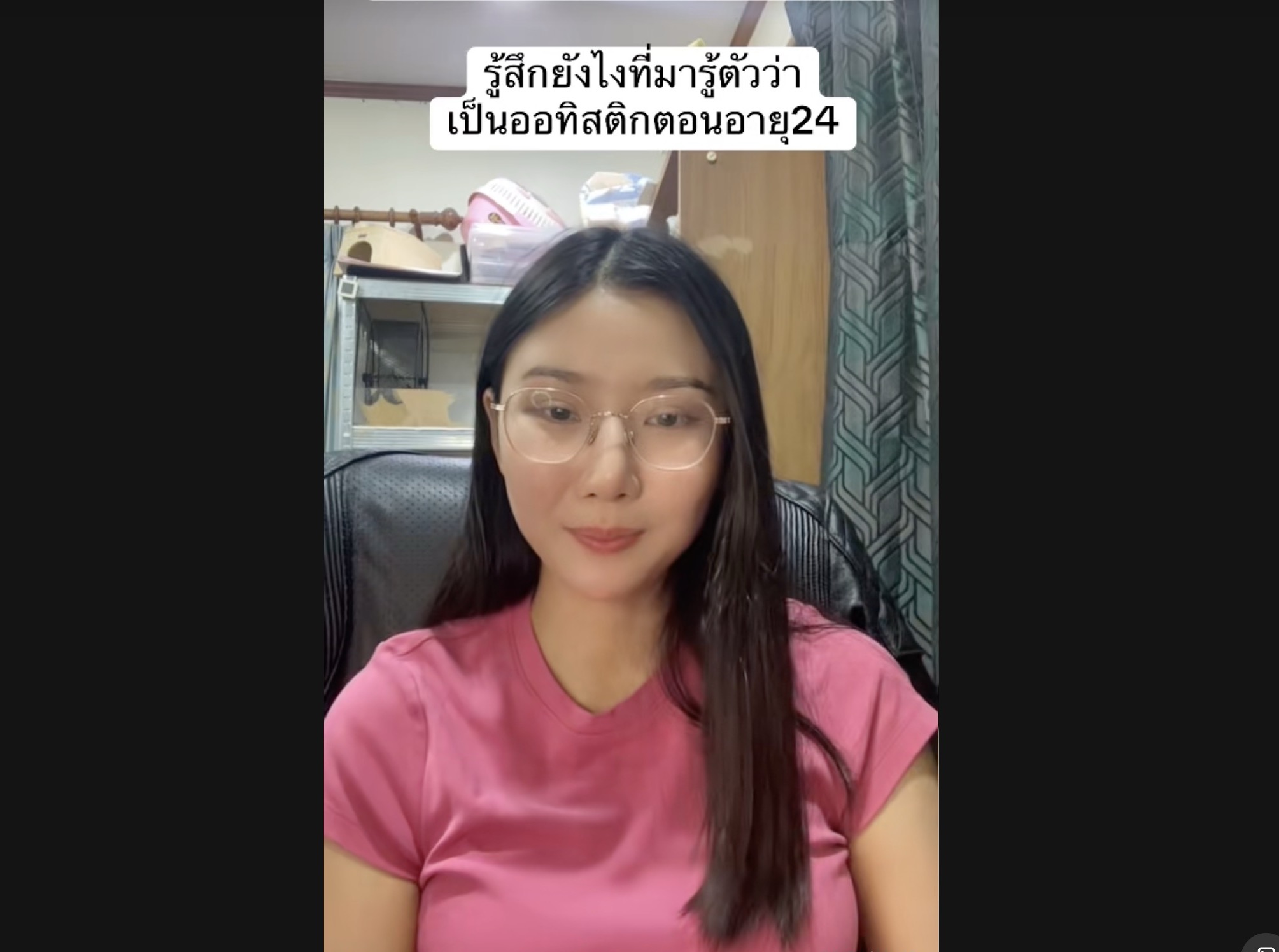 รู้ตัวว่าเป็นออทิสติกตอนอายุ 24 ปี