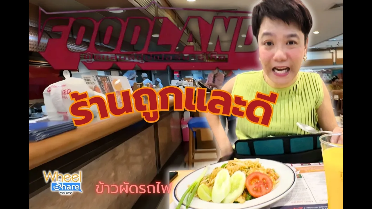 ร้าน Took Lae Dee(ถูกและดี) @Foodland