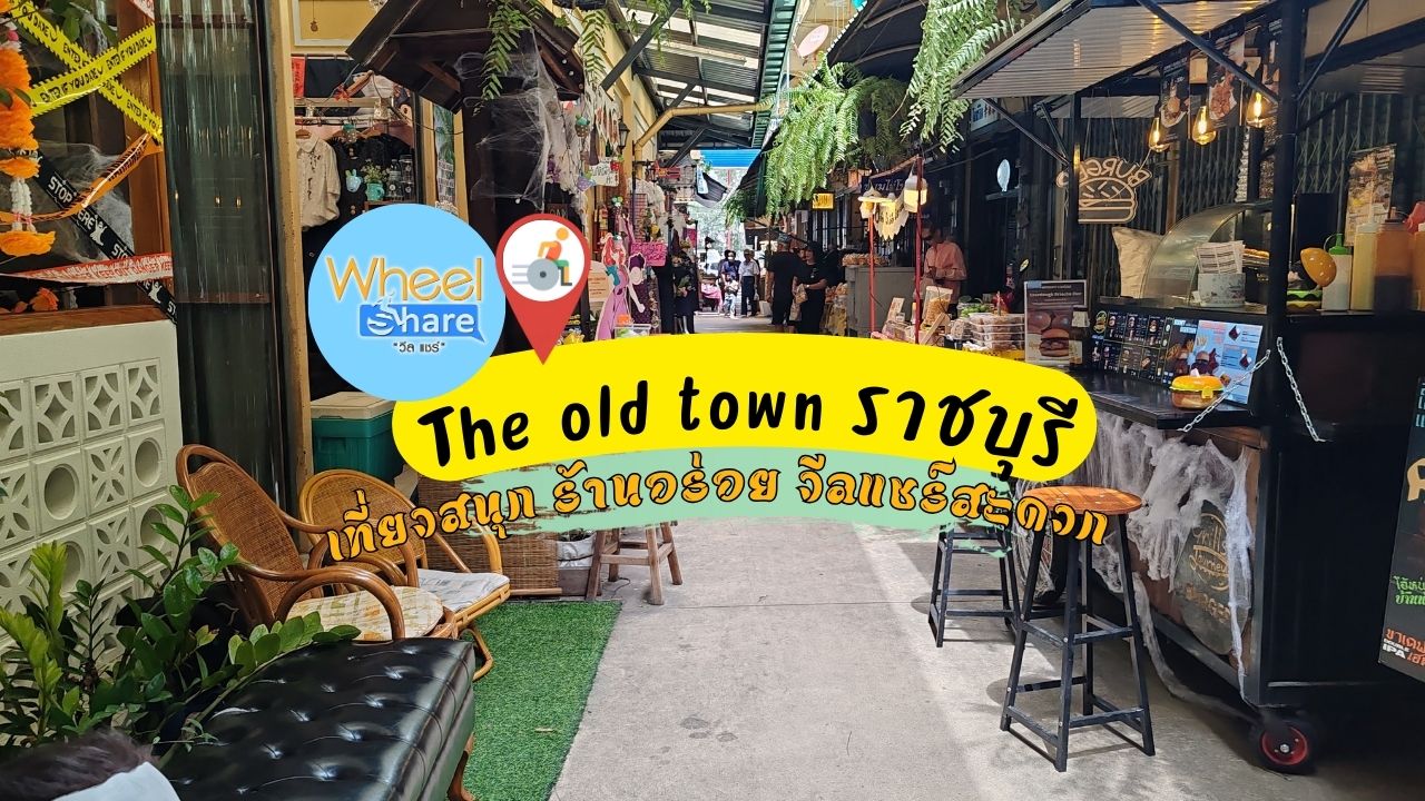 The old town ราชบุรี