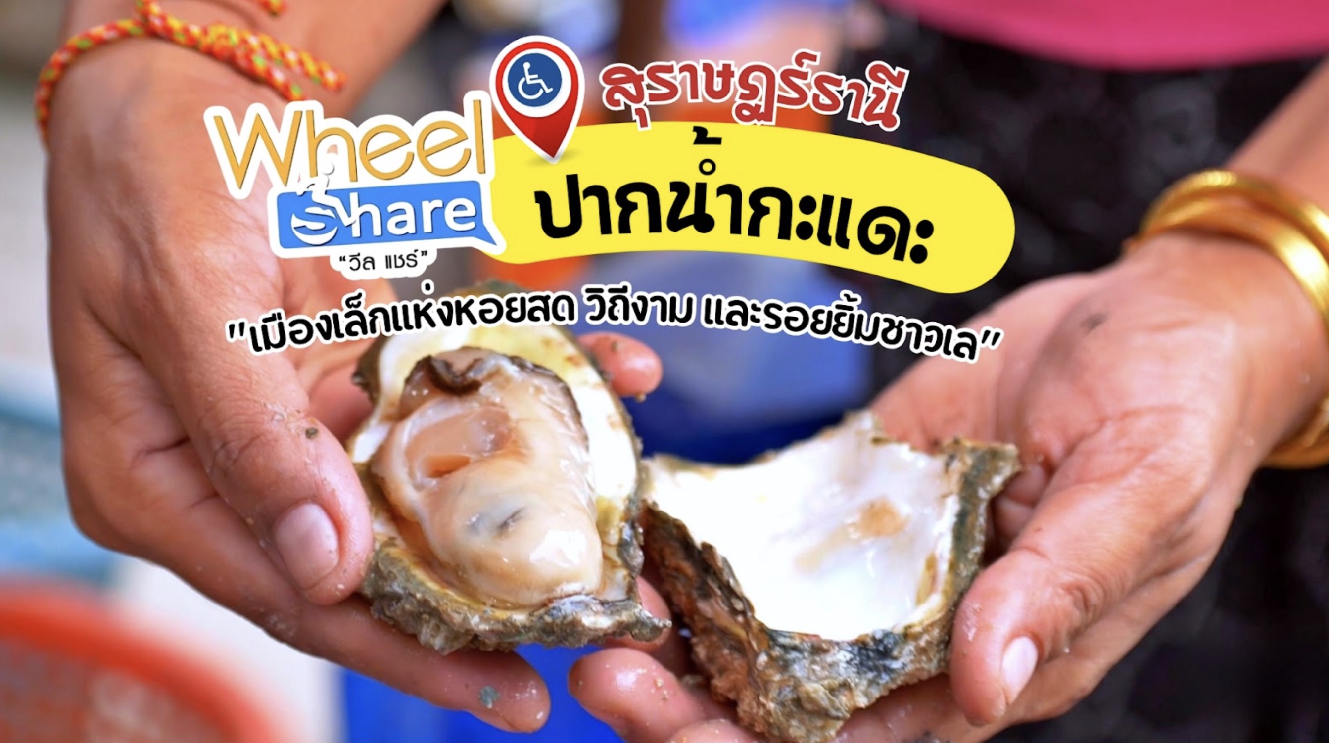 ปากน้ำกะแดะ