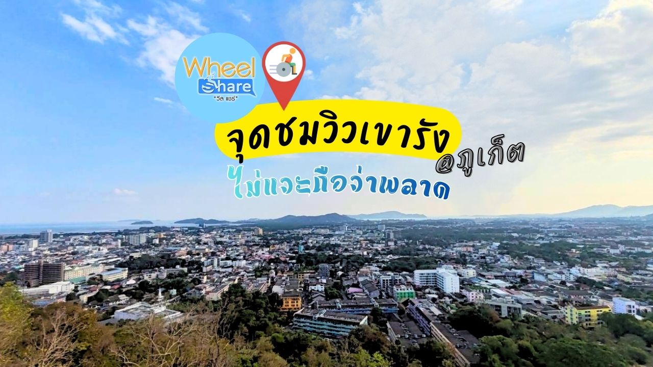 จุดชมวิวเขารัง