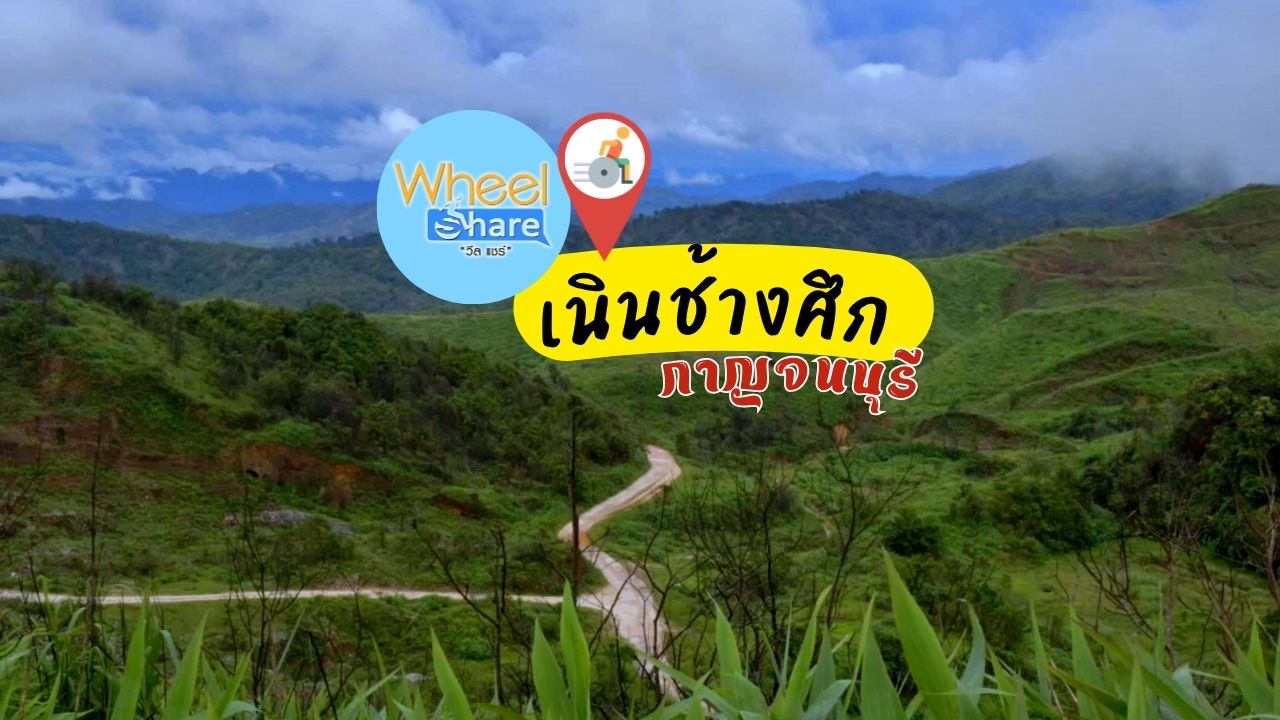 เนินช้างศึก